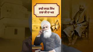 Bhai Kahan Singh Nabha  Sikh Historian  Sikh History [upl. by Aicirtam]