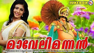 Malayalam Onam Songs 2017  Onapattukal  Maveli Mannan  Onam Songs Malayalam  Festival Songs [upl. by Portugal]