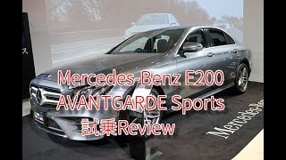 Mercedes Benz E200 AVANTGARDE Sports 試乗Review [upl. by Fafa]