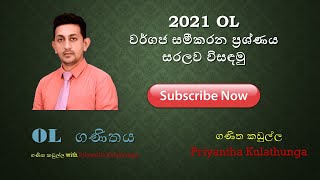 Wargaja samikarana 2021 OL I Sameekerana I Maths with Priyantha Kulathunga [upl. by Aroon]