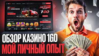 КАЗИНО 1ГО ОБЗОР КАК В CASINO 1GO ИГРАТЬ БЕСПЛАТНО  РАССКАЖЕМ ВСЁ ПРО КАЗИНО 1ГО ОФИЦИАЛЬНЫЙ САЙТ [upl. by Yenot290]