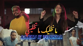 Lbenj  Mankhalik Matkhalini  ft YOUSRA [upl. by Aizek]