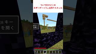 マイクラの黒曜石と泣く黒曜石の使い道 マインクラフト shorts [upl. by Maretz]