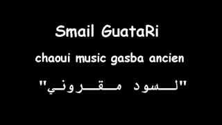 Smail Guatari quot chaoui gasba ancien quot سماعيل القطاري [upl. by Arreis]