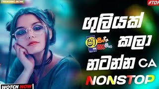 Shaa Fm Sindu Kamare Nonstop 2024 Best Sinhala Nonstop New Sinhala Nonstop 2024 Sinhala Songs [upl. by Goodspeed859]