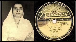 Kesarbai Kerkar  Raag Gauri 1936 [upl. by Cahra265]