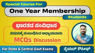 ಮುಂಬರುವ ಪರೀಕ್ಷೆಗಳಿಗೆ ಭಾರತ ಸಂವಿಧಾನದ ಅನ್ವಯಿಕ ಪ್ರಶ್ನೆಗಳು  KASPSIPCPDOFDASDA  By Sayyad touseef [upl. by Suilienroc]