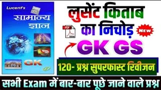 120 प्रश्न सुपरफास्ट रिवीजन  GK GS Marathon Class  Complete Lucent GK in Hindi  बार बार पूछे गए [upl. by Fruin]