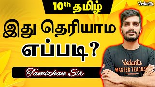 10th தமிழ்  Tamil Basics You Must Know  Tamizhan sir [upl. by Avilo283]