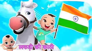 लकड़ी की काठी काठी पे घोड़ा  Lakdi Ki Kathi Kathi Pe Ghoda amp More Hindi Rhymes [upl. by Anaerdna]