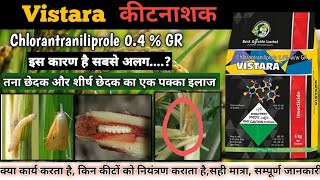 Vistara insecticide  Best agro Vistara insecticide  Chlorantraniliprole 04 GR  तना छेदक कीटनाशक [upl. by Mieka]