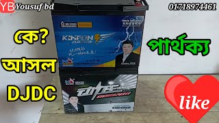 আসল কোনটা DjDc ব্যাটারির পার্থক্য দেখে নিন। [upl. by Nesmat]