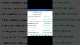 English proverbs with a Bangla meaning  englishlanguagelearning shorts short [upl. by Gallager]