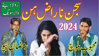 Sajan Naraz Hin  Super Hit Song  Mehboob Baloch amp Ramzan Papu  ASK Gold Sahiwal [upl. by Eckardt]