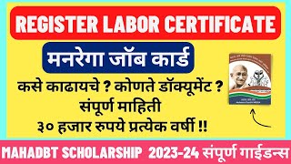 MGNREGA job card apply Maharashtra Registration  kaise banaye  Register labor certificate benefits [upl. by Saturday]