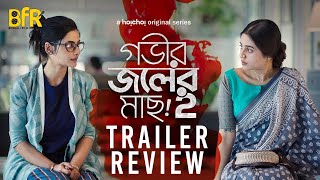 Gobhir Joler Maach Season 2 Trailer Review  New Web Series  Hoichoi  BengalifilmReviews [upl. by Suelo]