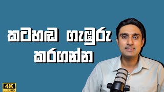 දින 4 කටහඬ ගැඹුරු කරගන්න How to Lower High Pitched Voice  Puberphonia [upl. by Polivy]