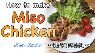 How to cook Misomarinated Chicken 〜鶏の味噌漬け〜  easy Japanese home cooking recipe [upl. by Stamata]