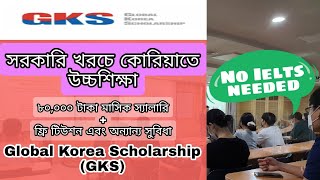 সরকারি খরচে কোরিয়াতে উচ্চশিক্ষা  GKS Scholarship  KGSP  SeoulMate Korea [upl. by Jenilee]