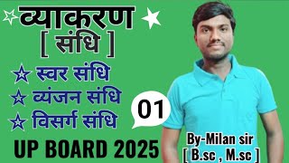 sandhi class 10th 2025  sandhi up board 2025  sandhi kasha 10 by milan sir [upl. by Nesbitt]