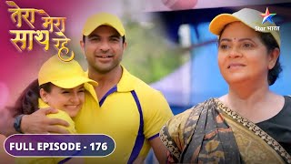 Tera Mera Saath Rahe  Kaun jeetega cricket match  FULL EPISODE176 [upl. by Ytsihc751]