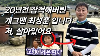 빛나리 최성훈을 만나다 현시점 근황 궁금 연예인 1순위 완전 잠적 후 무려 25년만의 첫 인터뷰 [upl. by Paynter]