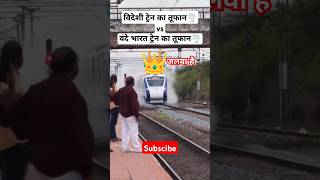 ट्रेनों का तूफान🌪 हाइ स्पीड🇮🇳 trendig indianrailwaysvandebharatexpress highspeed tufan shorts [upl. by Yentterb381]