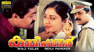 Commissioner  Suresh Gopi Ratheesh Shobhana Vijayaraghavan  Full Movie [upl. by Merell]