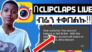 በClipclaps አፕ Live ብሬን አወጣው። Clipclaps Live Withdraw Payment Proof EMMO dropship shopify [upl. by Oenire]