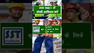 how to become a safety officer Safety Officer Course Online with Certificate SST Institute India [upl. by Tamas]