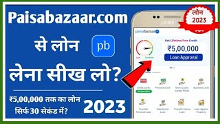 PAISABAZAAR PERSONAL LOAN APPLY ONLINE 2023  paisa bazarcom se loan kaise lete hain पैसाबाजार लोन [upl. by Mead975]