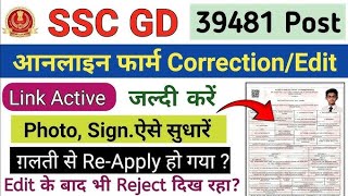 SSC GD Form 2024 Correction Kaise Kare ✅ ssc gd form edit kaise kare 🔥 ssc gd form modify kaise kare [upl. by Zsazsa]