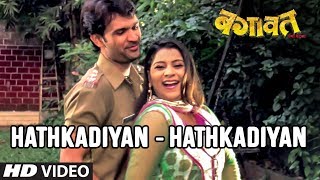 HATHKADIYAN  HATHKADIYAN  Bhojpuri Video Song  BAGAWAT EGO BADLA  HamaarBhojpuri [upl. by Akiemahs]