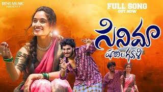 CINEMARA SHOOTINGIVALI FULL VIDEO SONG  BANJARA DJ SONG  ST NEW DJ SONGS  renurathod stsong [upl. by Federica]