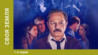 Своя земля ВСЕ СЕРИИ Драма Лучшие Сериалы [upl. by Worthington552]