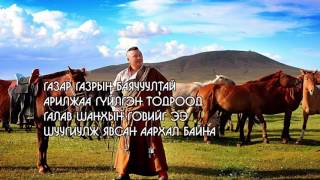 ЭТөрмандах  ААРХАЛ [upl. by Fassold]