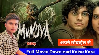 MUNJYA MOVIE KAISE DEKHE  How to download munjya movie  munjya movie kaise dekhe mobile se 2024 [upl. by Tacy]