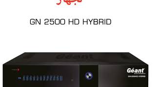 الدامب الاصلي لجهاز DUMP GÉANT 2500 HD HYBRID [upl. by Mistrot]