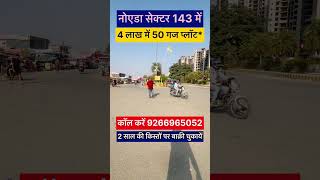 plot for sale in greater noida🏠 shorts short bestproperty viralproperty property realestate [upl. by Assilav]