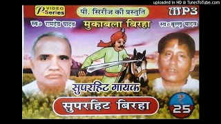 BIRHA BULLU YADAVPRITHAVIRAJ CHAUHANki ladai mp3 [upl. by Torbart]