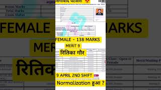 Patwari Result Normalized Marks 138 Merit 9 होशंगाबाद पटवारी💯 patwari cut off 📝Patwari result🔥viral [upl. by Nona851]