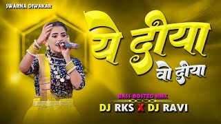 Ae Diya Wo Diya‼️ए दीया वो दीया‼️Swarna Diwakar‼️BassBosted Remix‼️DJ RKS BMT X DJ RAVI [upl. by Eirek]