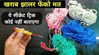 खराब झालर को ठीक करें 10₹ के Tester से  Jhalar repairing  how to repair light jhalar  jhalar [upl. by David88]