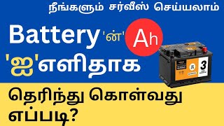 HOW TO FIND Ah OF BATTERY PRESENT IN THE CIRCUIT [upl. by Yrome]