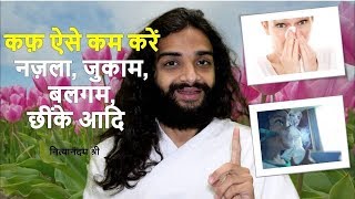 KAPHA SOLUTION  RUNNING NOSE CHRONIC COLD MUCUS amp SNEEZING NATURAL SOLUTION BY NITYANANDAM SHREE [upl. by Kopple]