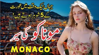 Travel to Monaco  Full History and Documentary of Monaco in Urdu amp Hindi  موناکو کی سیر [upl. by Ozner803]