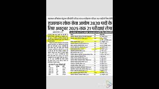 RPSC New vacancy 2024राजस्थान लोक सेवा आयोग 2025 तक जारी करेगा 2900 पदों पर भर्ती विज्ञप्तियां। [upl. by Nnayd4]