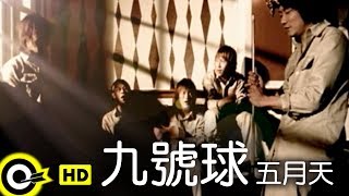 五月天 Mayday【九號球 9Ball】Official Music Video [upl. by Rebmak]