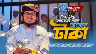 টাকা নিয়ে ফাটাফাটি গজল  Ajob Taka  আজব টাকা  Muhammad Badruzzaman  Kalarab  Bangla Song 2021 [upl. by Mirak199]