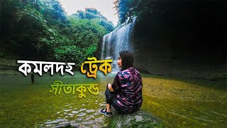 Komoldoho Jhorna  Boro Darogar Hat  Waterfall of Sitakunda Mirsharai  কমলদহ ঝর্না ট্রেইল [upl. by Ydne597]